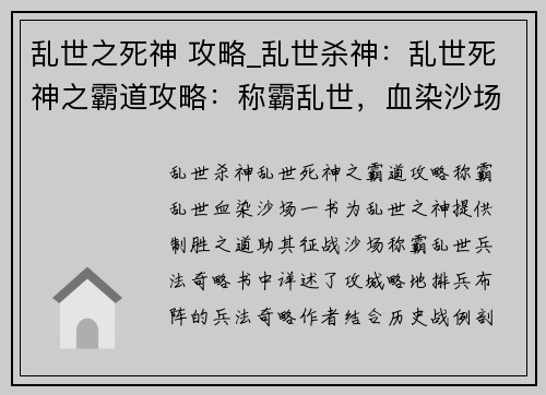 乱世之死神 攻略_乱世杀神：乱世死神之霸道攻略：称霸乱世，血染沙场