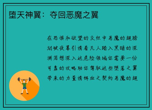 堕天神翼：夺回恶魔之翼