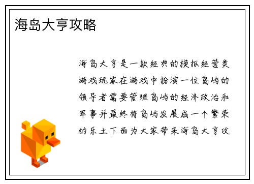 海岛大亨攻略