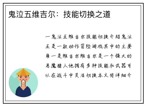 鬼泣五维吉尔：技能切换之道
