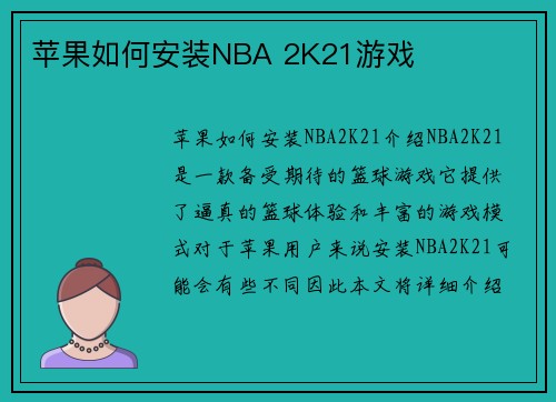 苹果如何安装NBA 2K21游戏