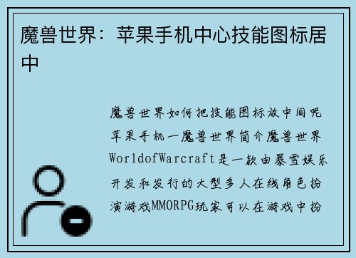魔兽世界：苹果手机中心技能图标居中