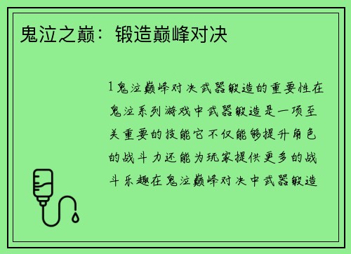 鬼泣之巅：锻造巅峰对决