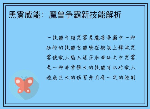 黑雾威能：魔兽争霸新技能解析