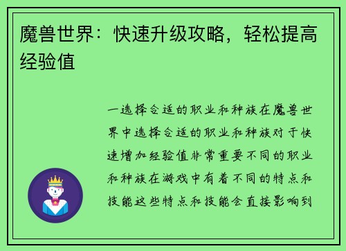魔兽世界：快速升级攻略，轻松提高经验值