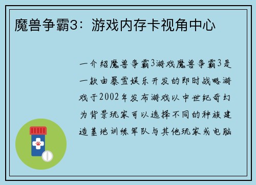 魔兽争霸3：游戏内存卡视角中心