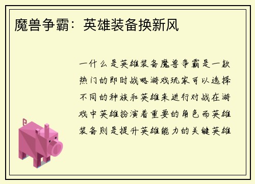 魔兽争霸：英雄装备换新风