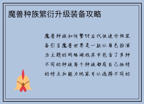 魔兽种族繁衍升级装备攻略