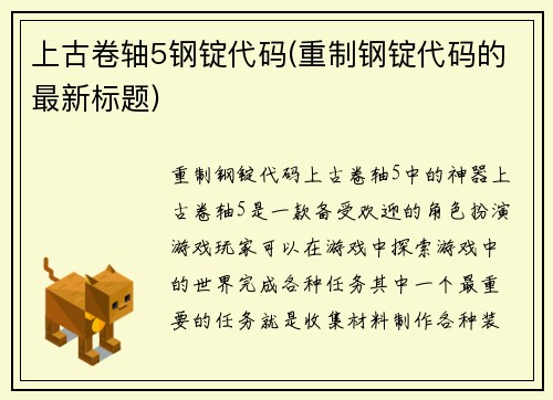 上古卷轴5钢锭代码(重制钢锭代码的最新标题)